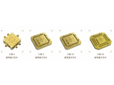 零陵深圳量旋 “少微”超导量子芯片