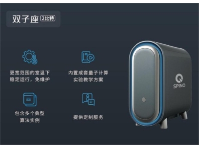 零陵深圳量旋 桌面型核磁量子计算机