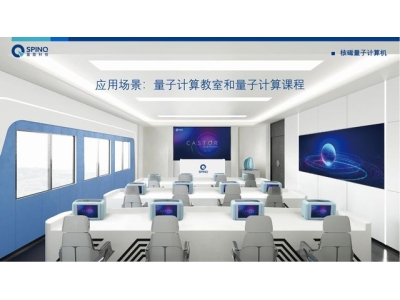 零陵深圳量旋 便携式核磁量子计算机